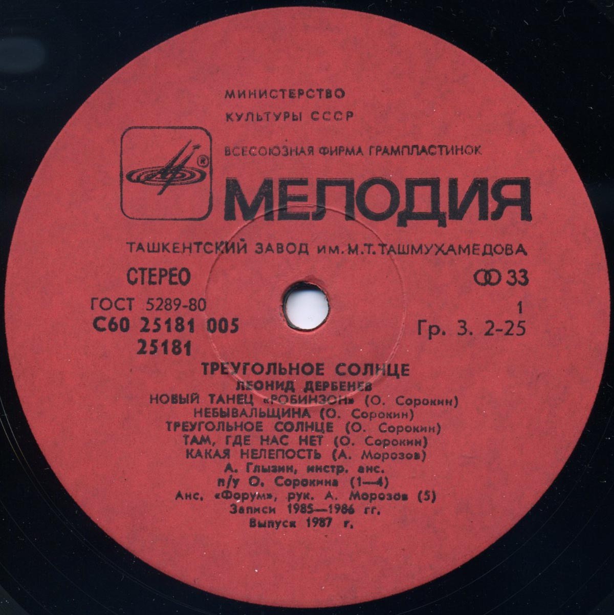 Леонид Дербенев. Треугольное солнце (Робинзон II)