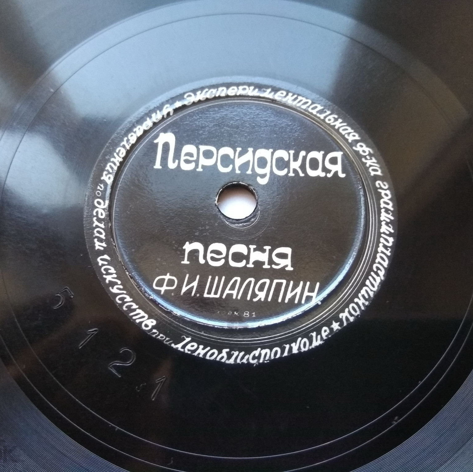 Ф. И. Шаляпин — Персидская песня / Элегия