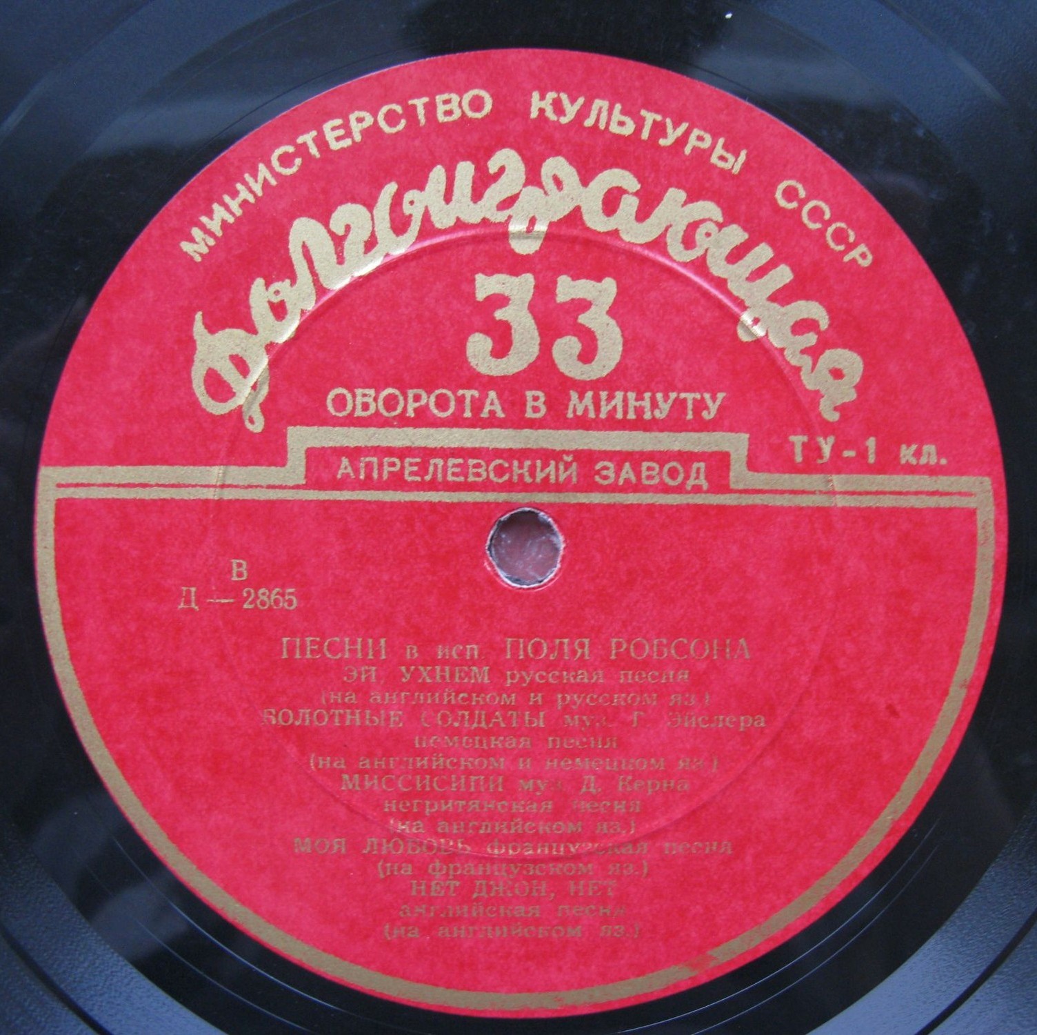 Поль РОБСОН (бас)