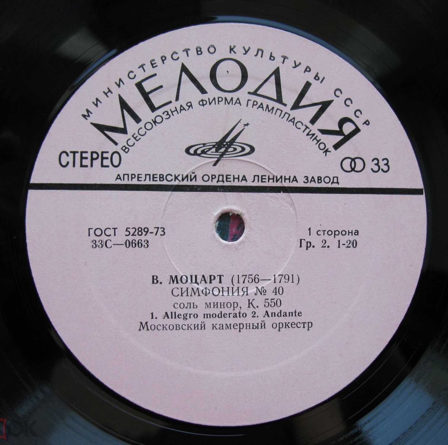 В. А. МОЦАРТ Симфонии № 40, № 24 (Московский камерный оркестр, Р. Баршай)