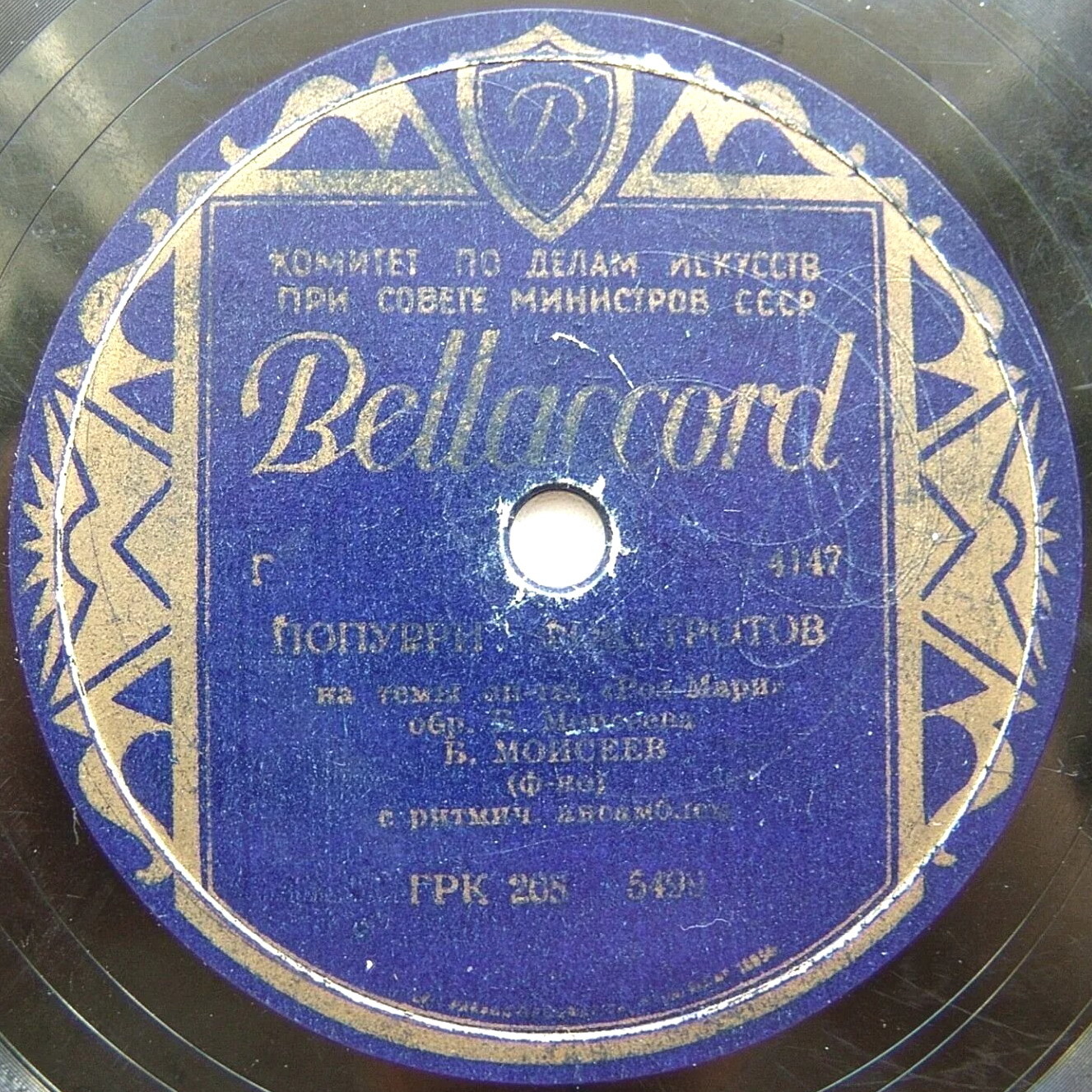 Б. Моисеев — Эстреллита / Попурри фокстротов