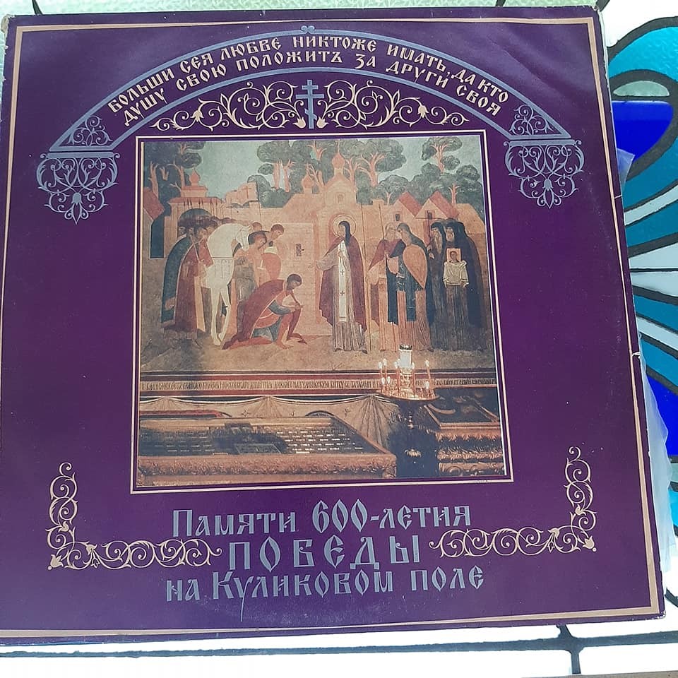 Памяти 600-летия победы на Куликовом поле