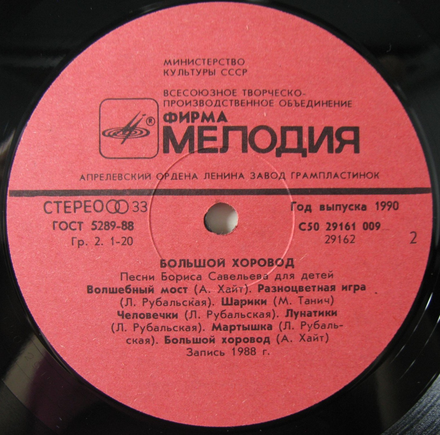 «Большой хоровод». Песни Бориса САВЕЛЬЕВА для детей