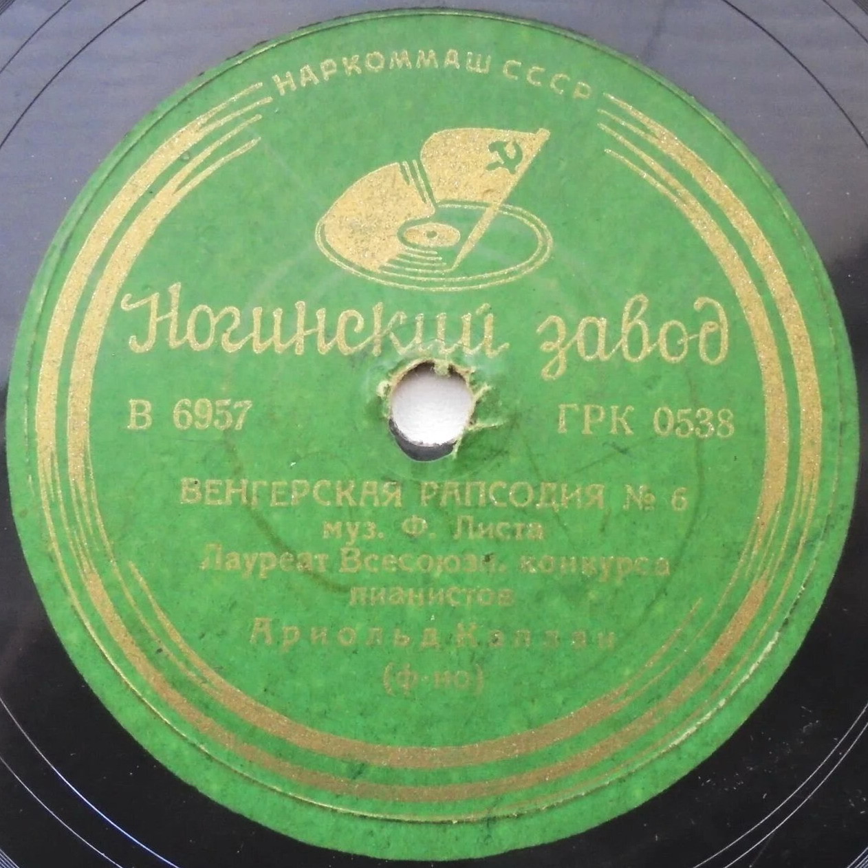 Ф. Лист: Венгерская рапсодия № 6 (А. Каплан, ф-но)