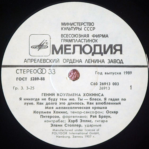 Гений Коулмена Хокинса