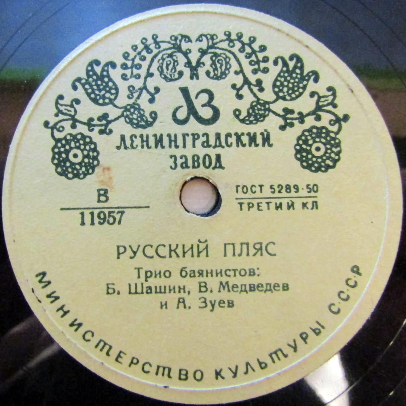 Трио баянистов: Б. Шашин, В. Медведев и А. Зуев – Камаринская / Русский пляс