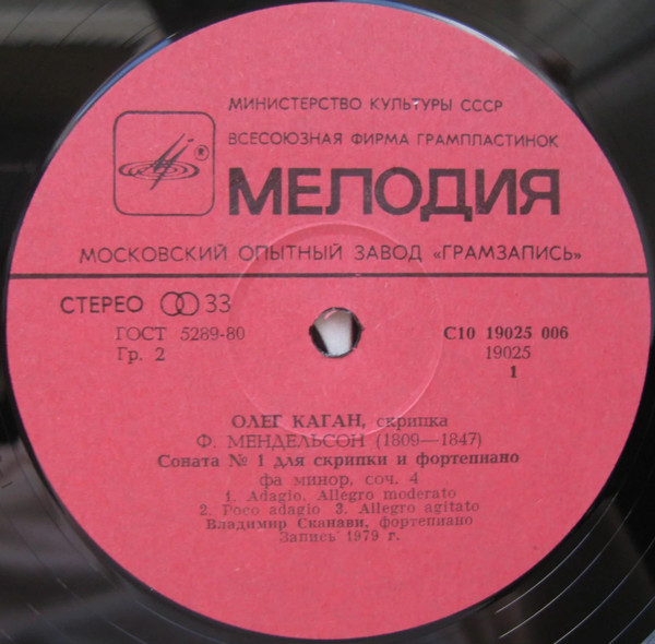 Олег КАГАН (скрипка)