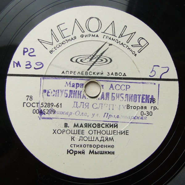 В. Маяковский