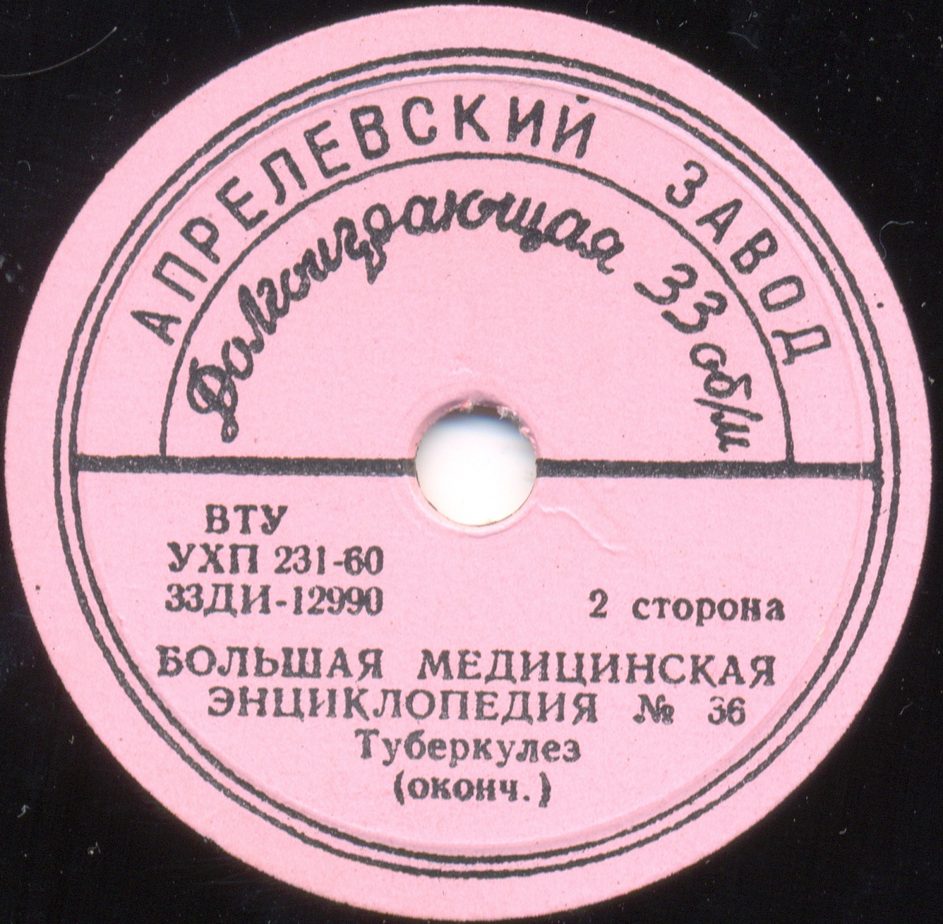 БОЛЬШАЯ МЕДИЦИНСКАЯ ЭНЦИКЛОПЕДИЯ: №36. Туберкулёз