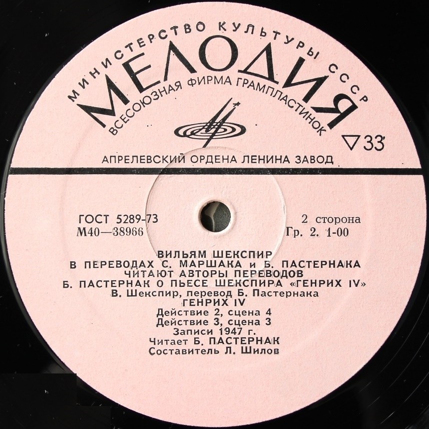 «Вильям Шекспир в переводах С. Маршака и Б. Пастернака»