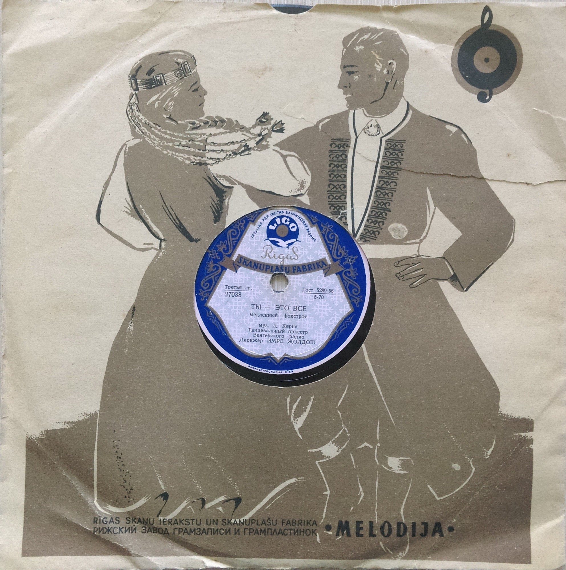 Танцевальный оркестр Венгерского радио - Ты - это всё / Стамбул