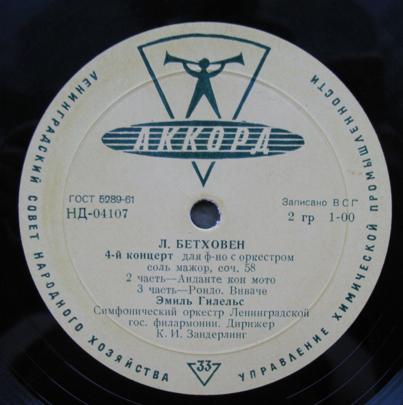 Л. БЕТХОВЕН Концерт № 4 для ф-но с оркестром (Э. Гилельс, К. Зандерлинг)