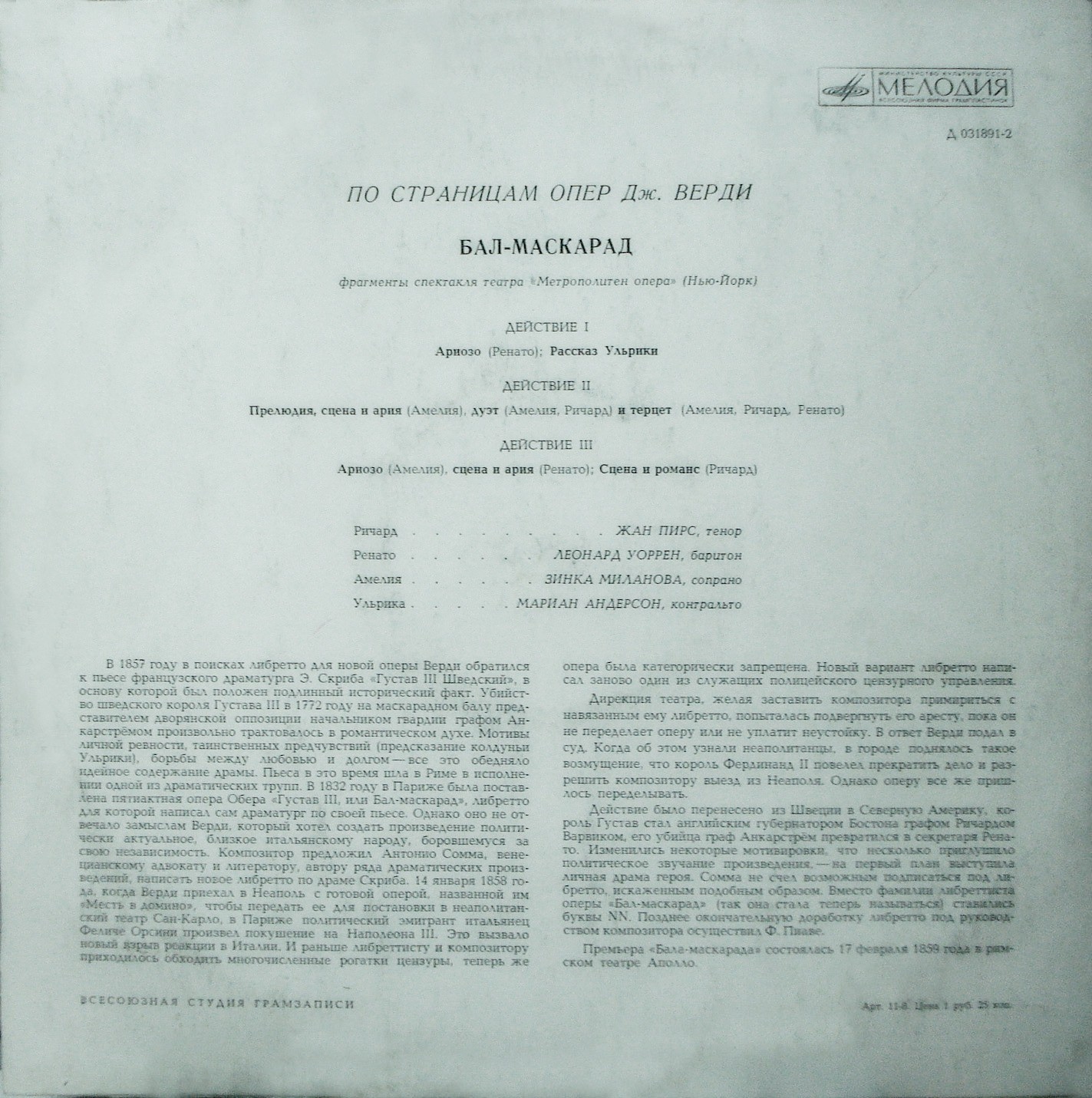 Дж. ВЕРДИ (1813–1901): «Бал-маскарад», фрагменты спектакля театра «Метрополитен опера» (Нью-Йорк) [По страницам опер Дж. Верди]