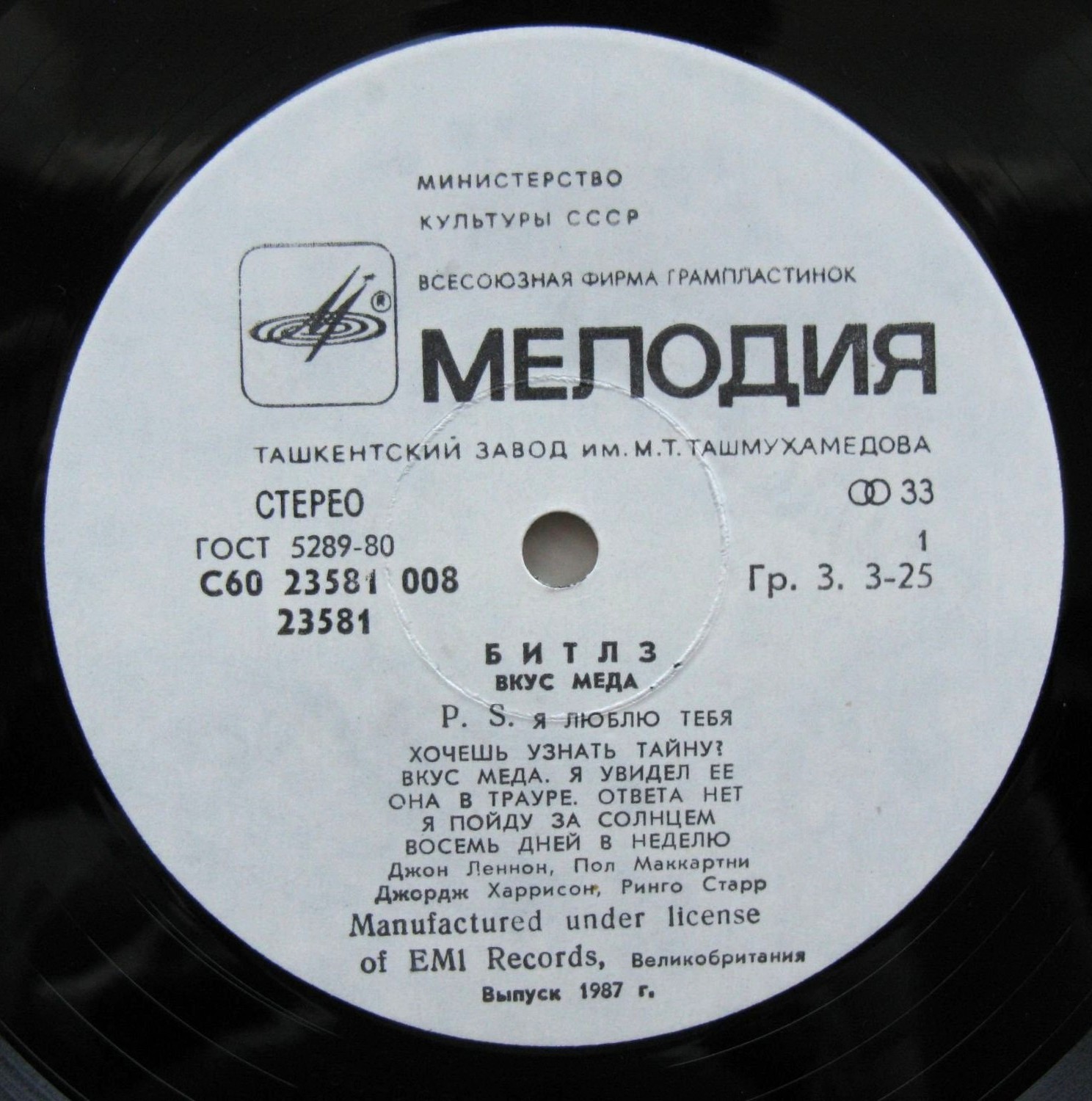 Битлз - Вкус мёда