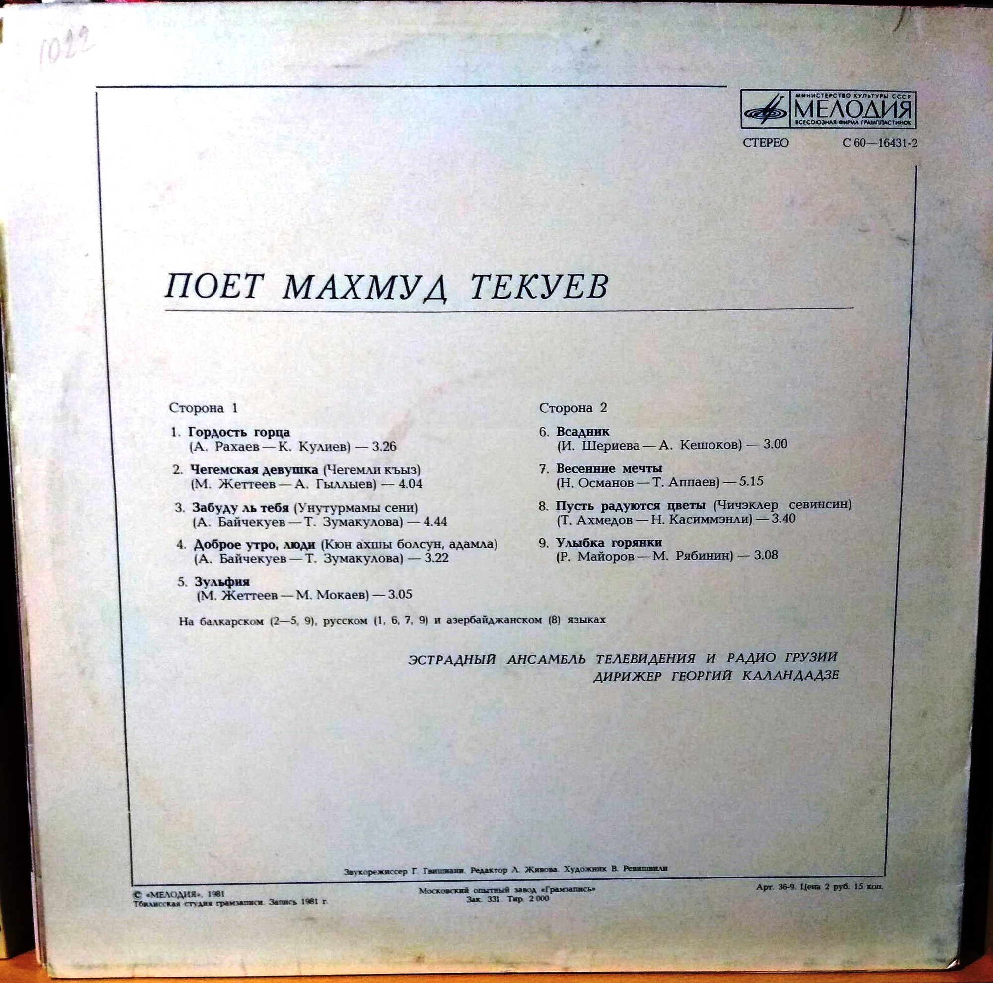 Махмуд ТЕКУЕВ