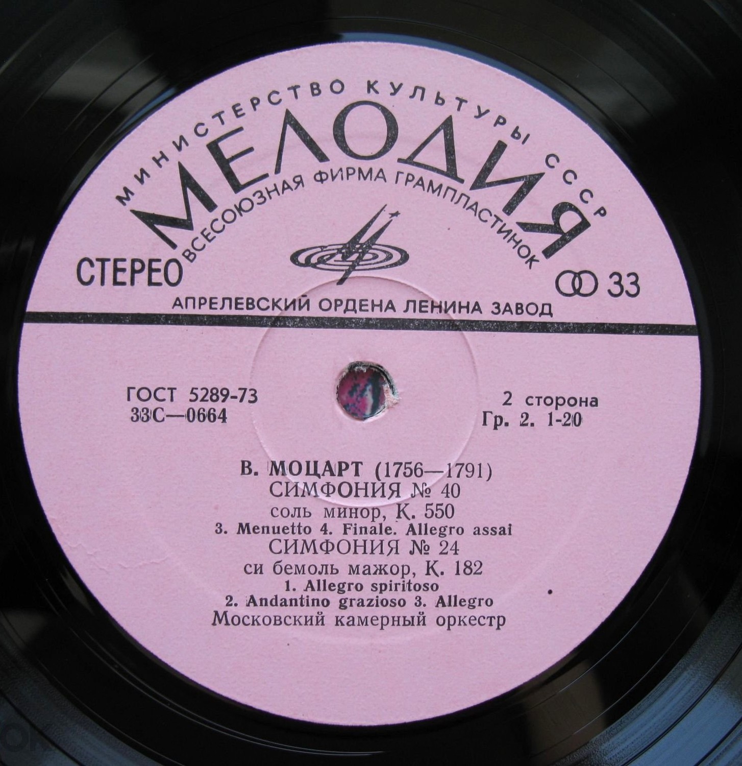 В. А. МОЦАРТ Симфонии № 40, № 24 (Московский камерный оркестр, Р. Баршай)