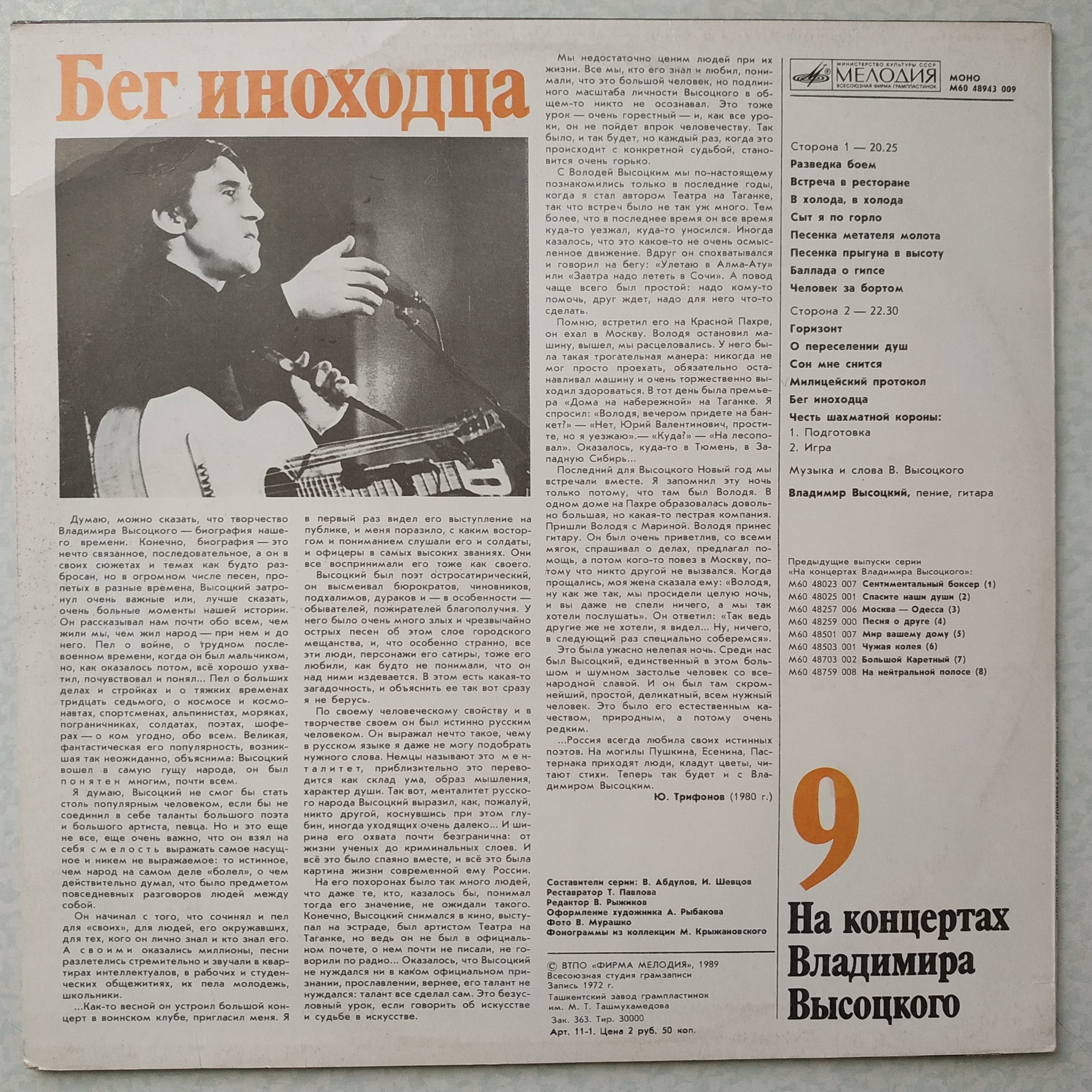 На концертах Владимира Высоцкого №09. Бег иноходца