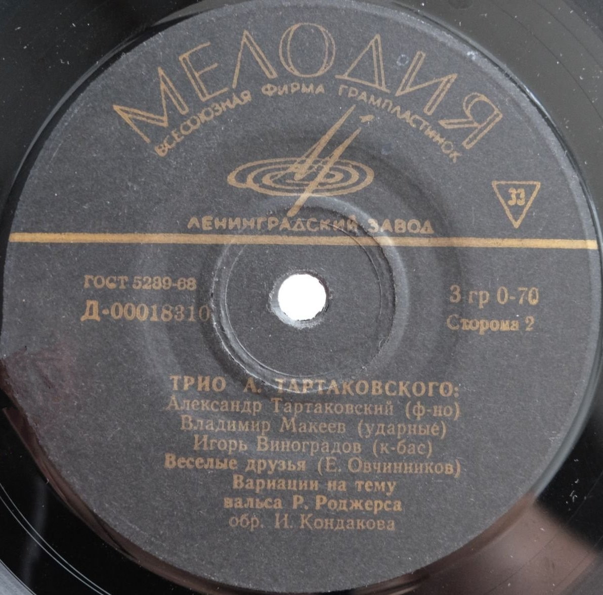 ТРИО А. ТАРТАКОВСКОГО: А. Тартаковский (ф-но), В. Макеев (ударные), И. Виноградов (к-бас)