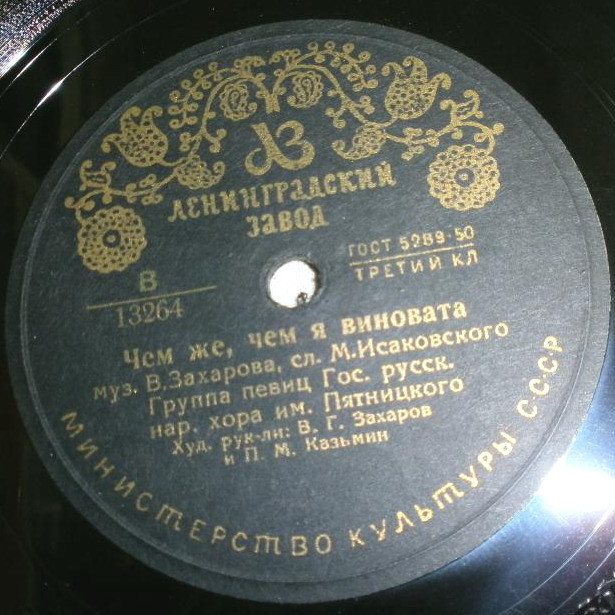 Хор им. Пятницкого - Полюбила я парнишку / Чем же, чем я виновата