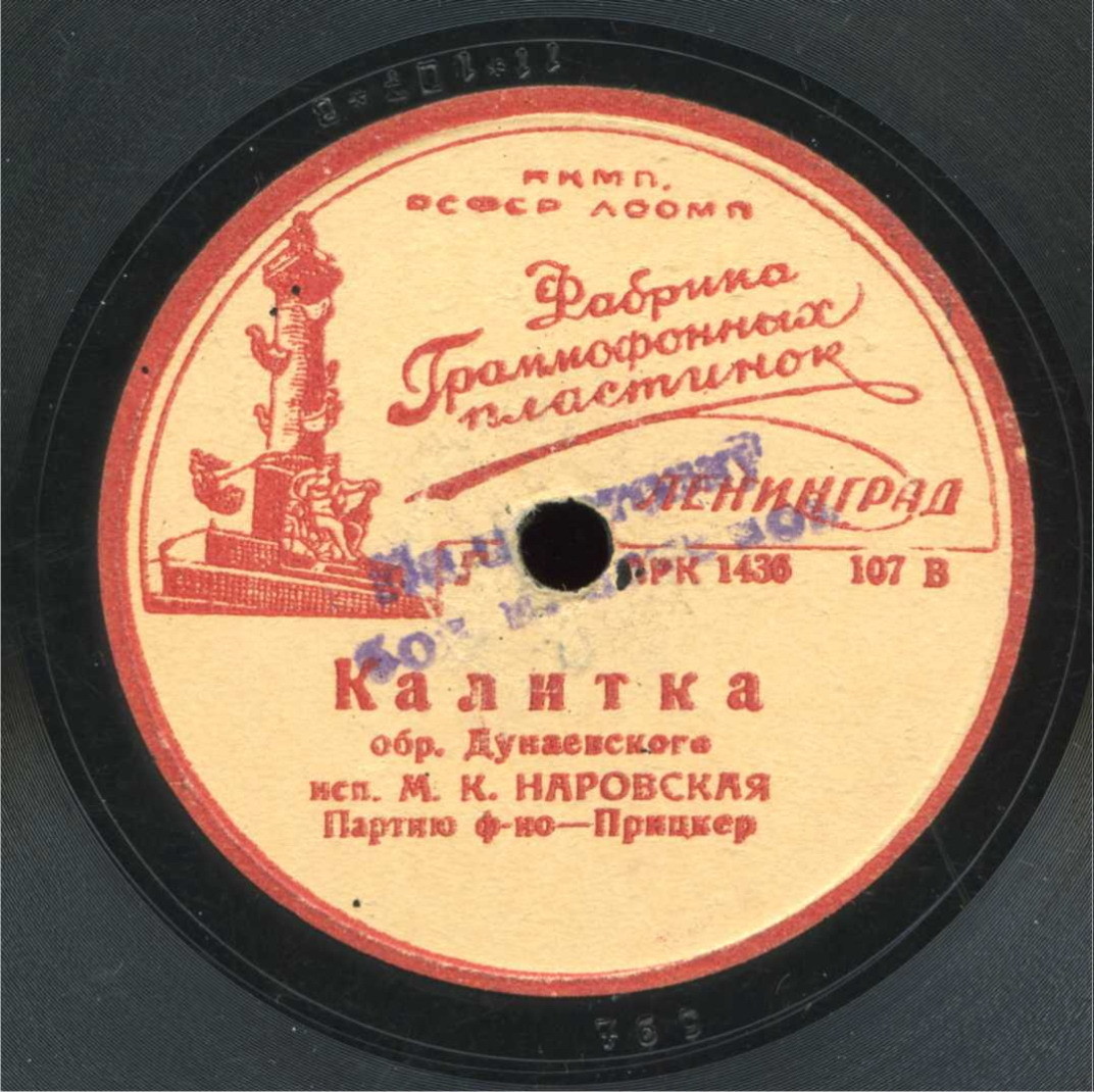 М. К. Наровская - Девушка с гор / Калитка