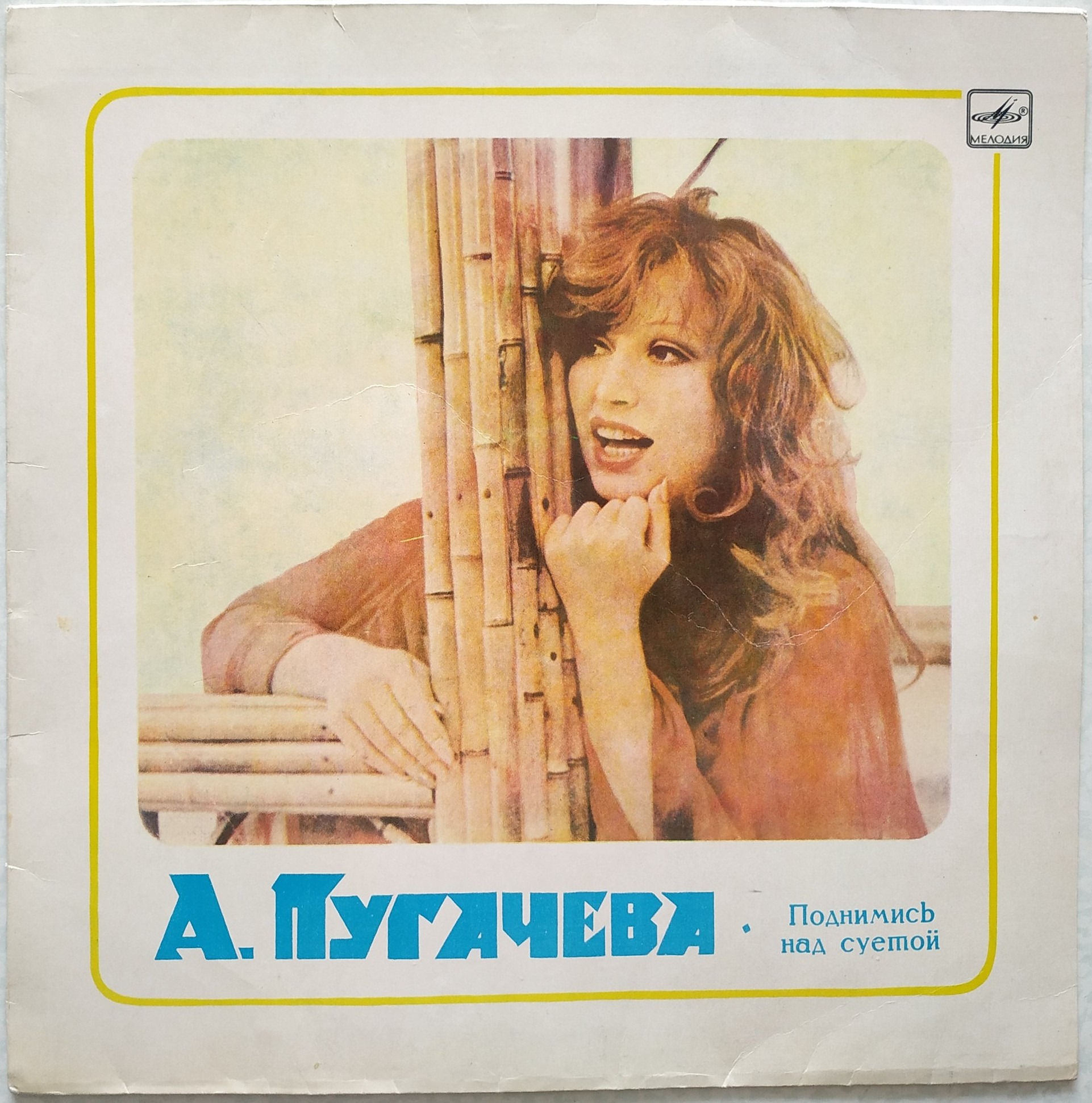 Алла Пугачева. Поднимись над суетой!