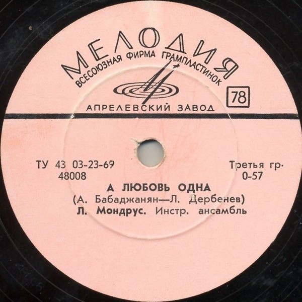 М. Магомаев - Чёртово колесо // Л. Мондрус - А любовь одна