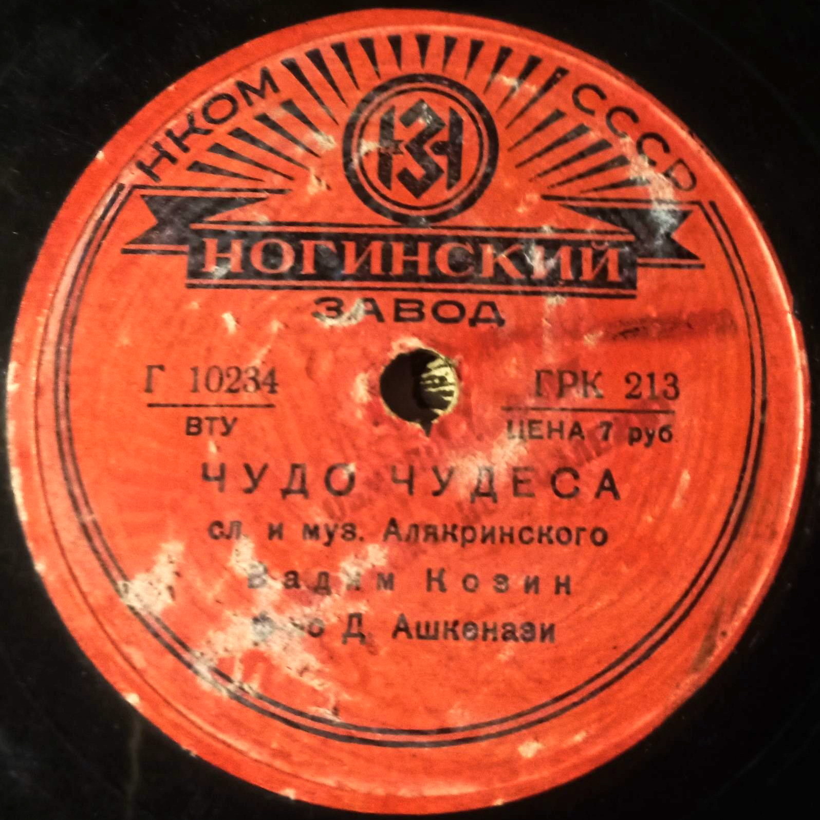 Вадим Козин — Смейся, смейся громче всех / Чудо чудеса