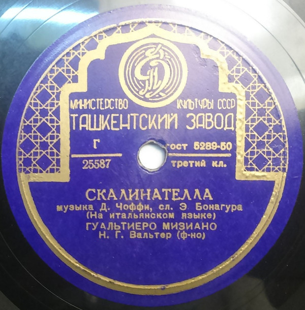 Гуальтиеро Мизиано - Скалинателла / Итальянская лирическая песня