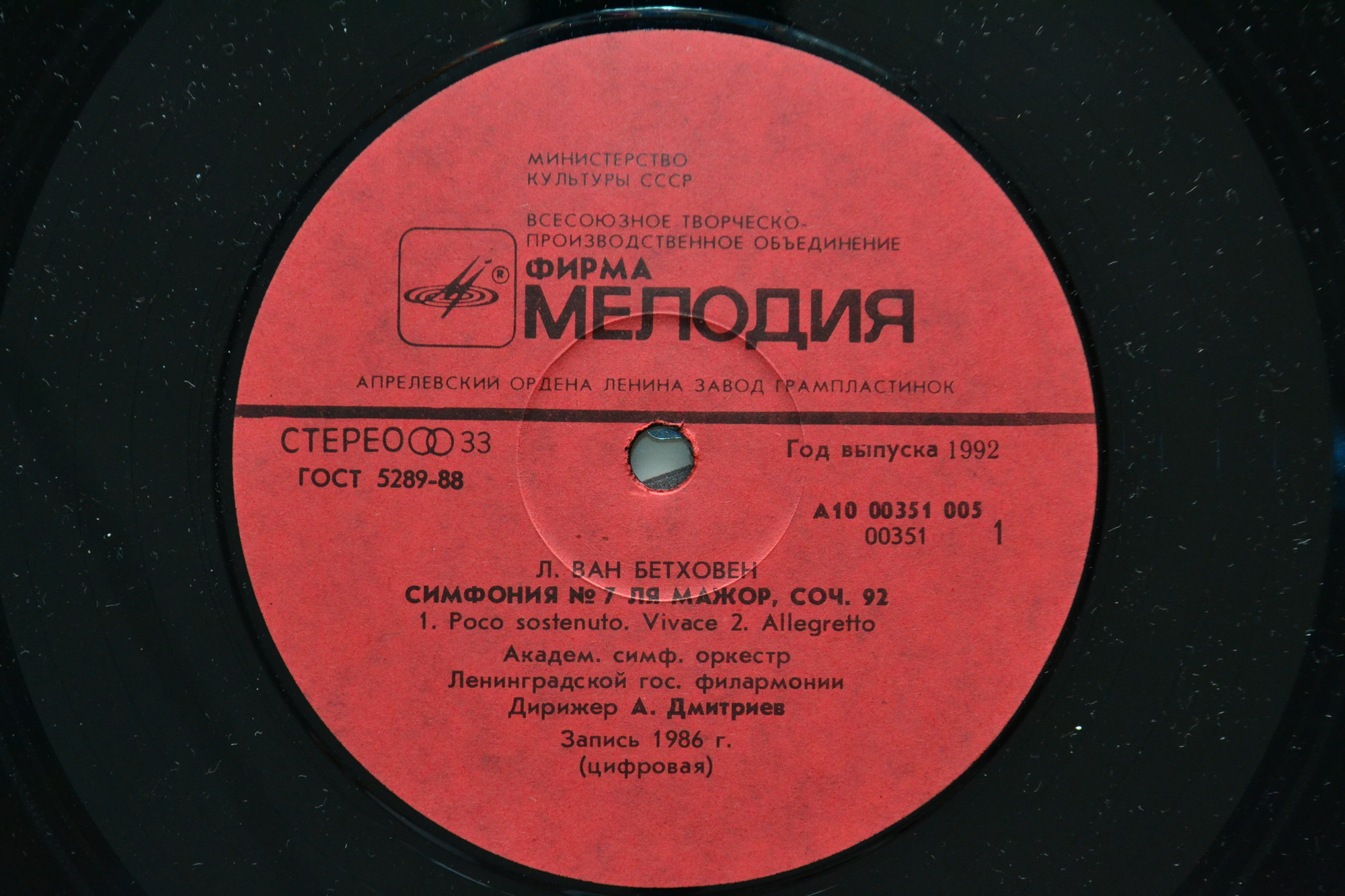 Л. Бетховен: Симфония № 7 (Александр Дмитриев)