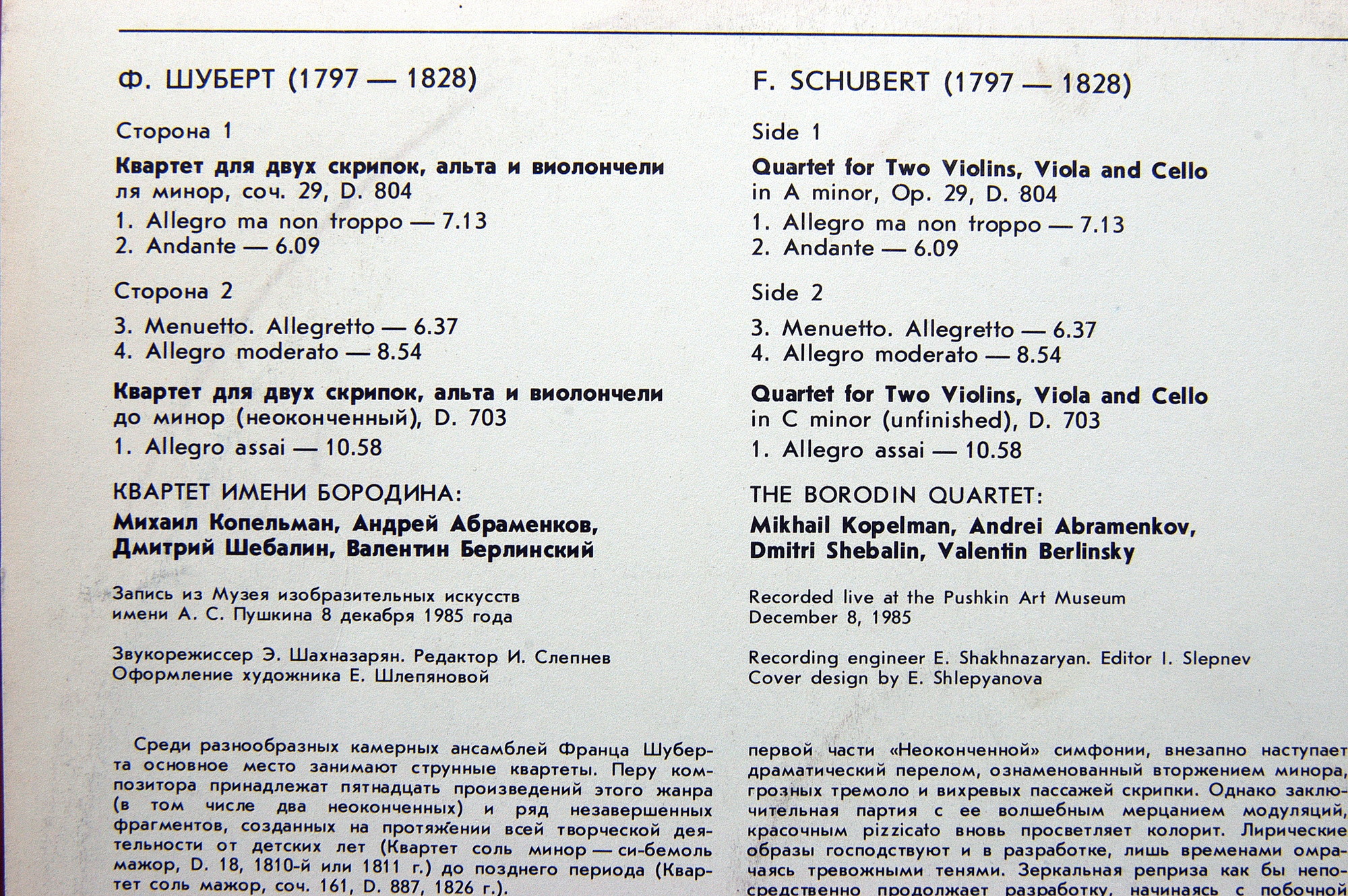 Ф. ШУБЕРТ. Квартеты для двух скрипок, альта и виолончели (Квартет им. Бородина)