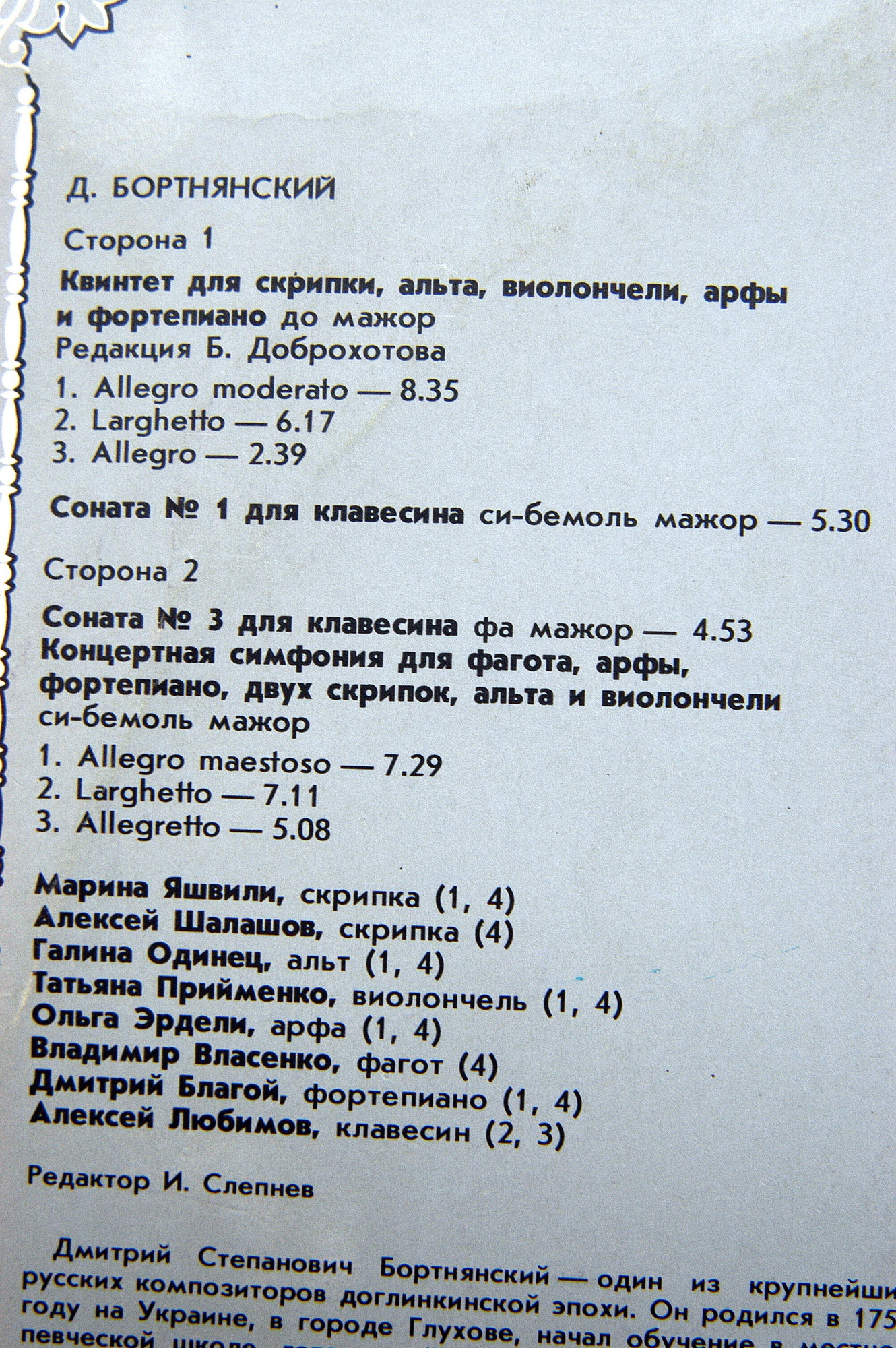 ДМИТРИЙ БОРТНЯНСКИЙ