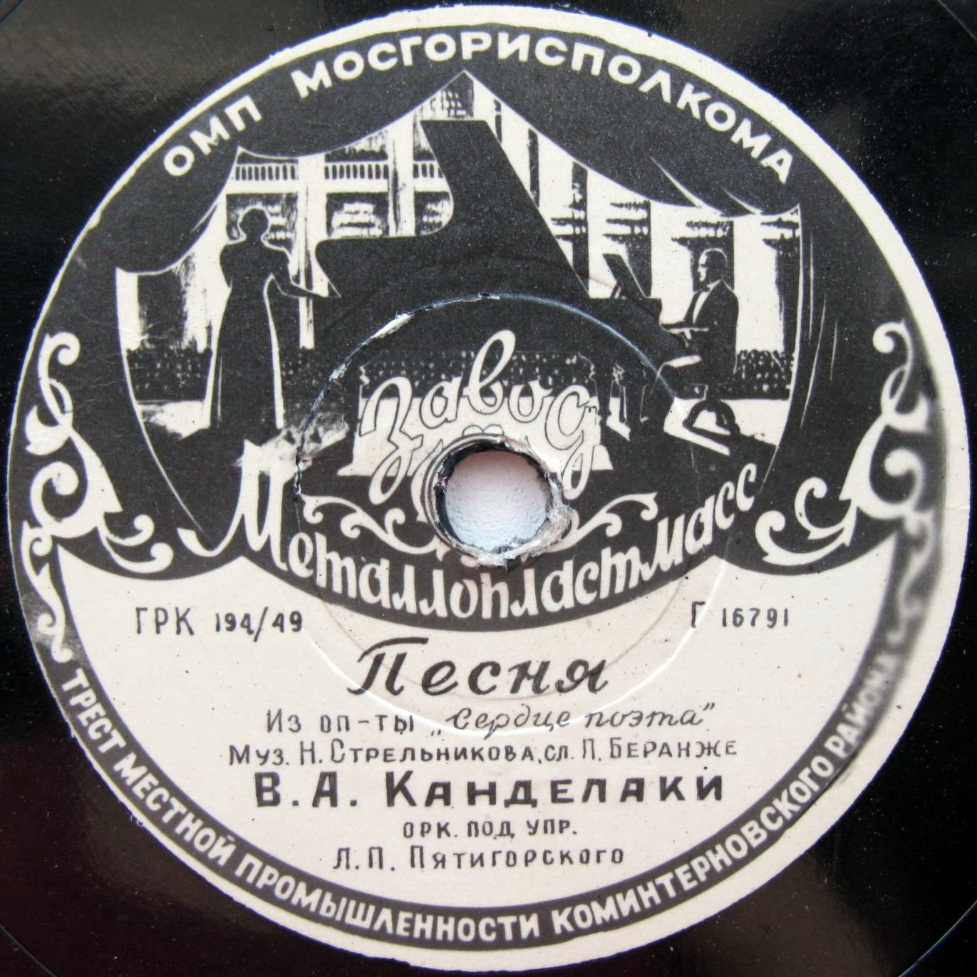 Г. П. Виноградов — Серенада Альмавивы // В. А. Канделаки — Песня из оп-ты "Сердце поэта"