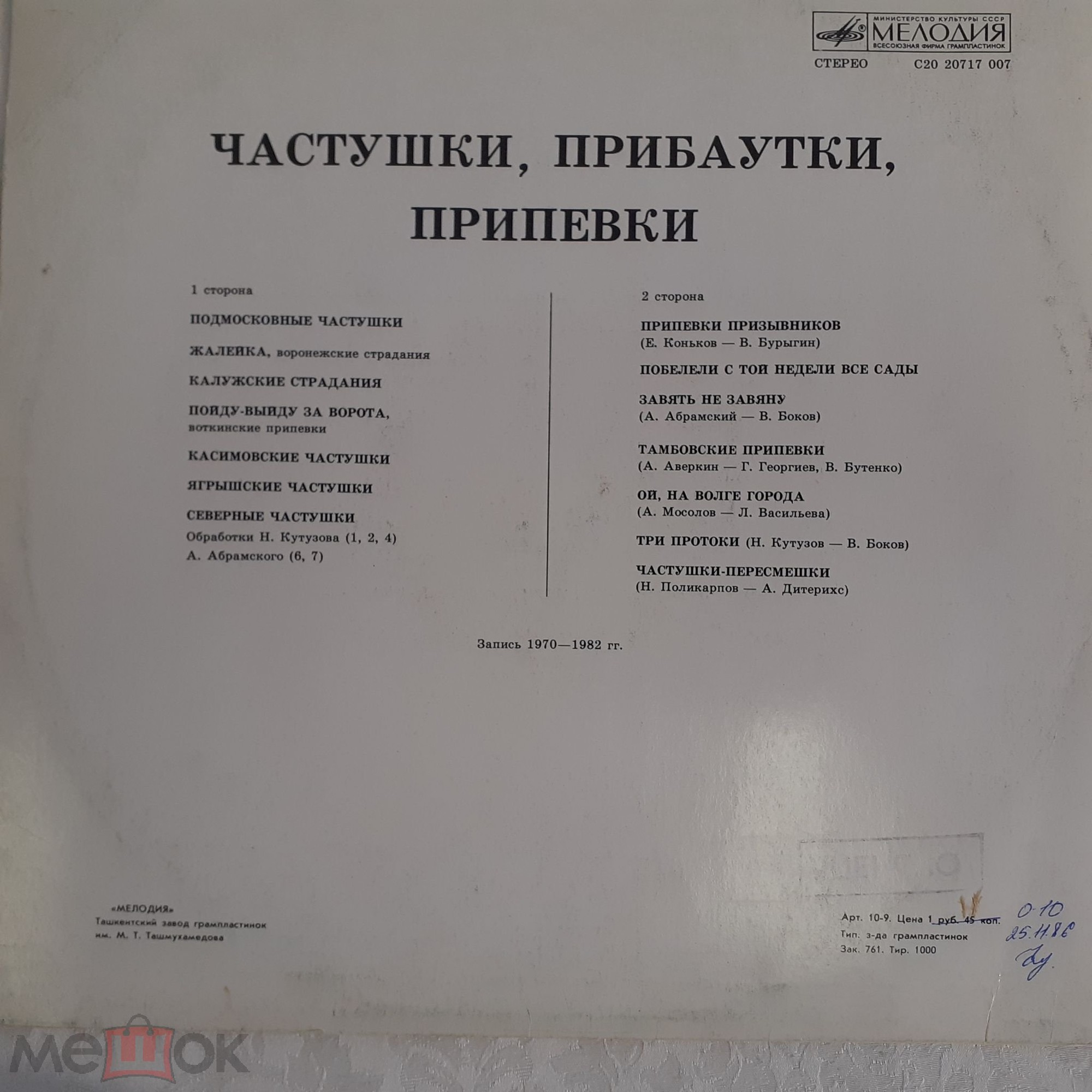 Частушки, прибаутки, припевки