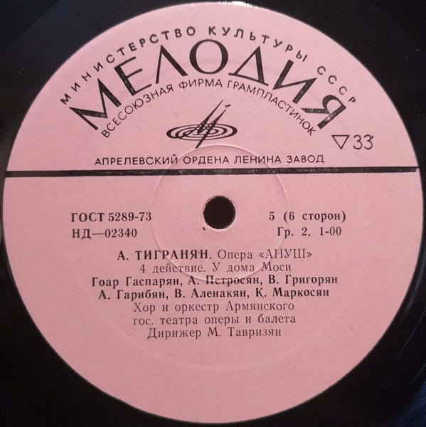 А. Тигранян. «Ануш», опера в 5 действиях (на армянском языке)