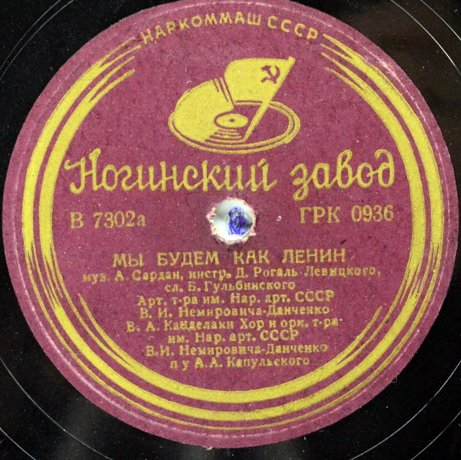Мы будем как Ленин / Песня о Сталине