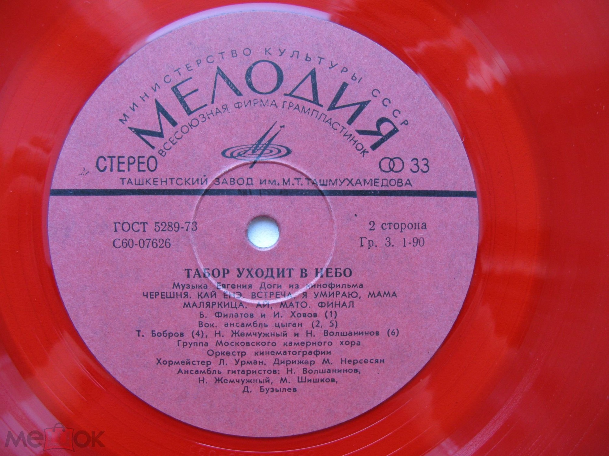 Музыка Евгения Доги из кинофильма "Табор уходит в небо"