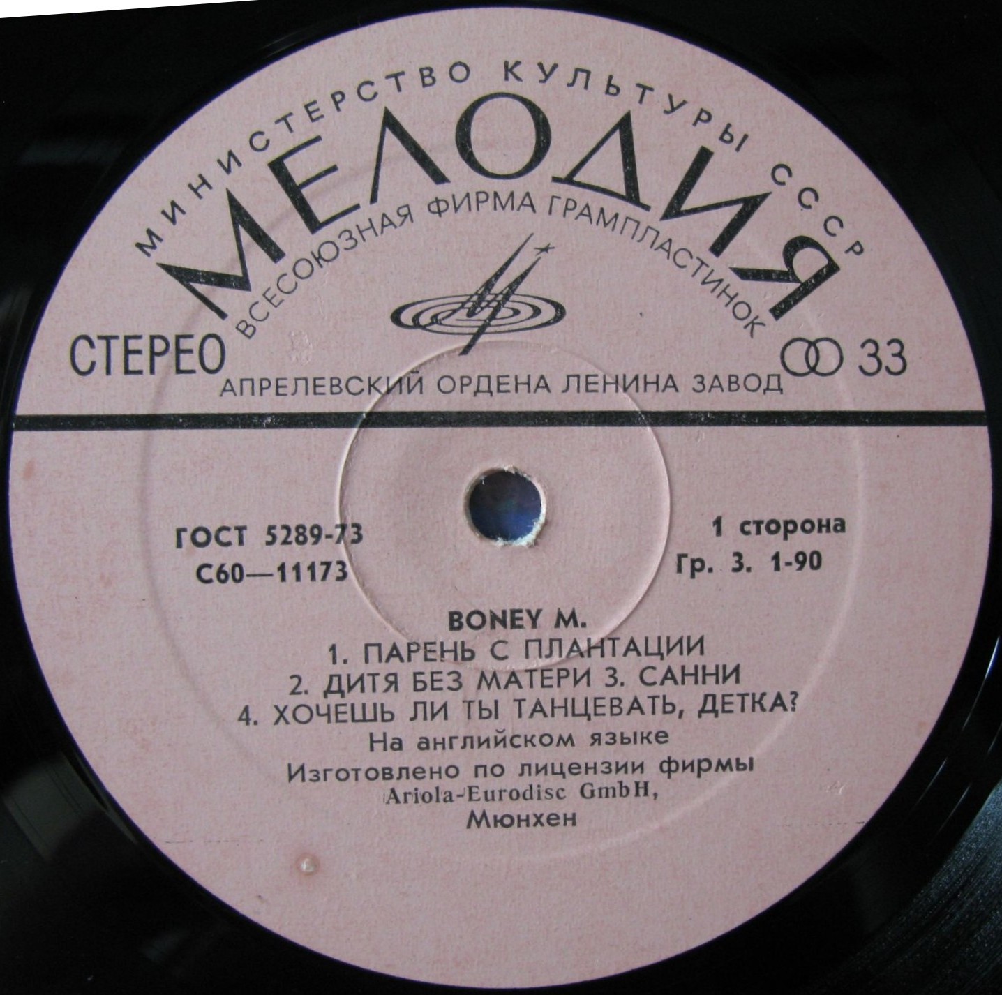 АНСАМБЛЬ «БОНИ М» (Boney M)