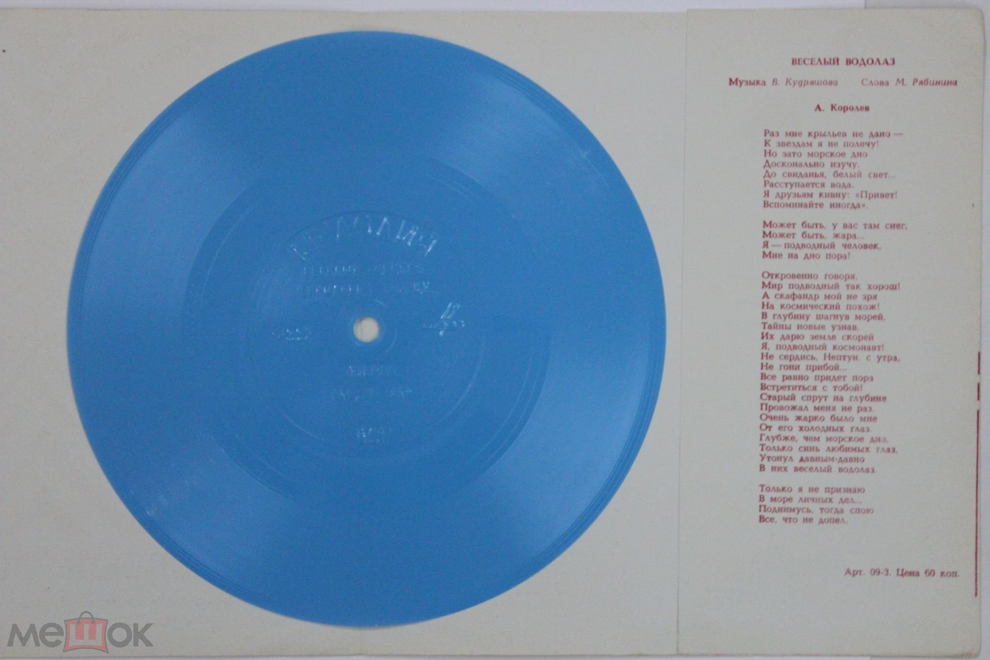 Веселый водолаз