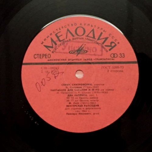 СНИТКОВСКИЙ Семен (скрипка)
