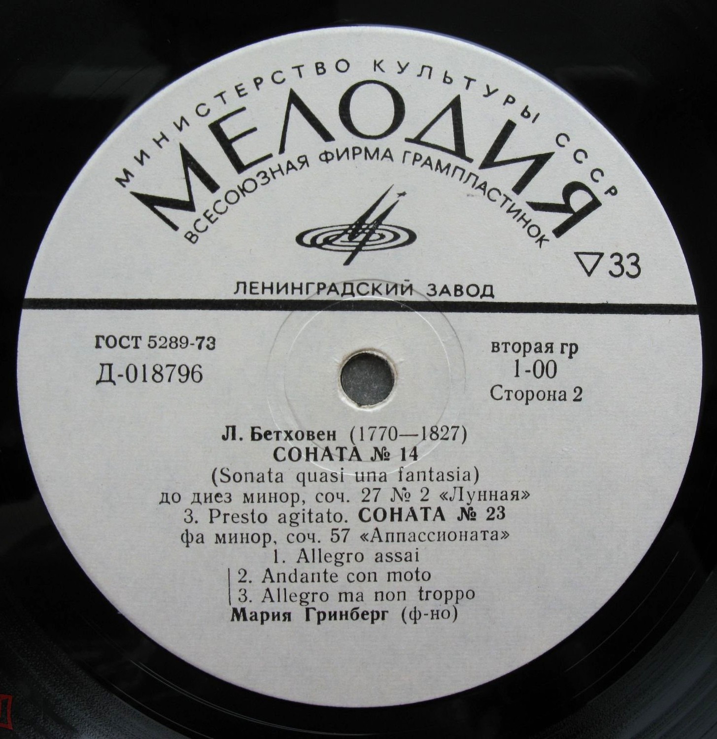 Л. Бетховен. Сонаты №№ 8, 14, 23 (М. Гринберг, ф-но)