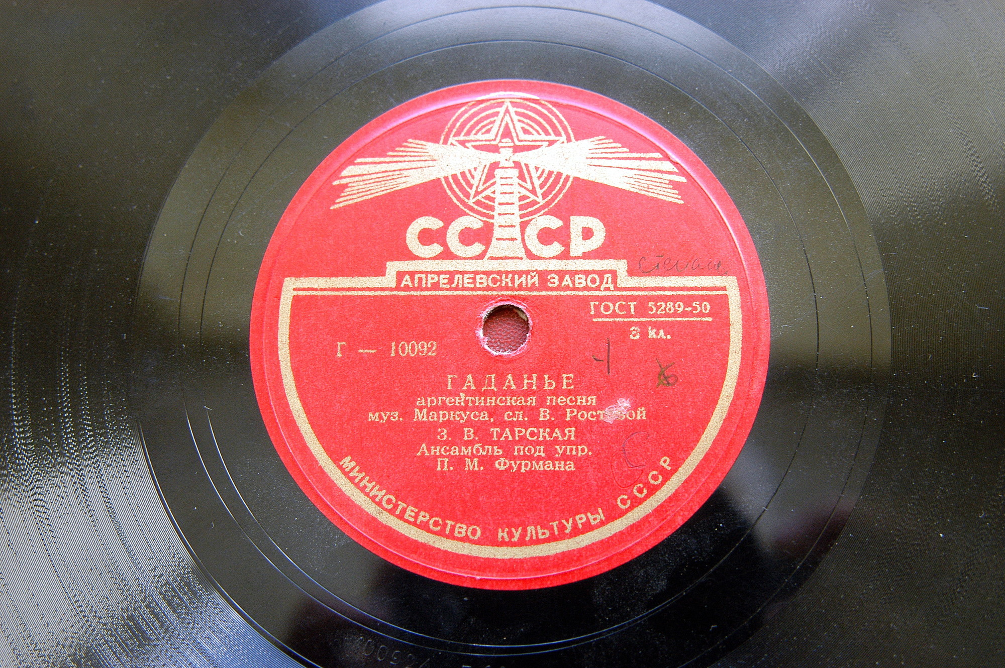 З. Тарская — Гаданье / Левкой