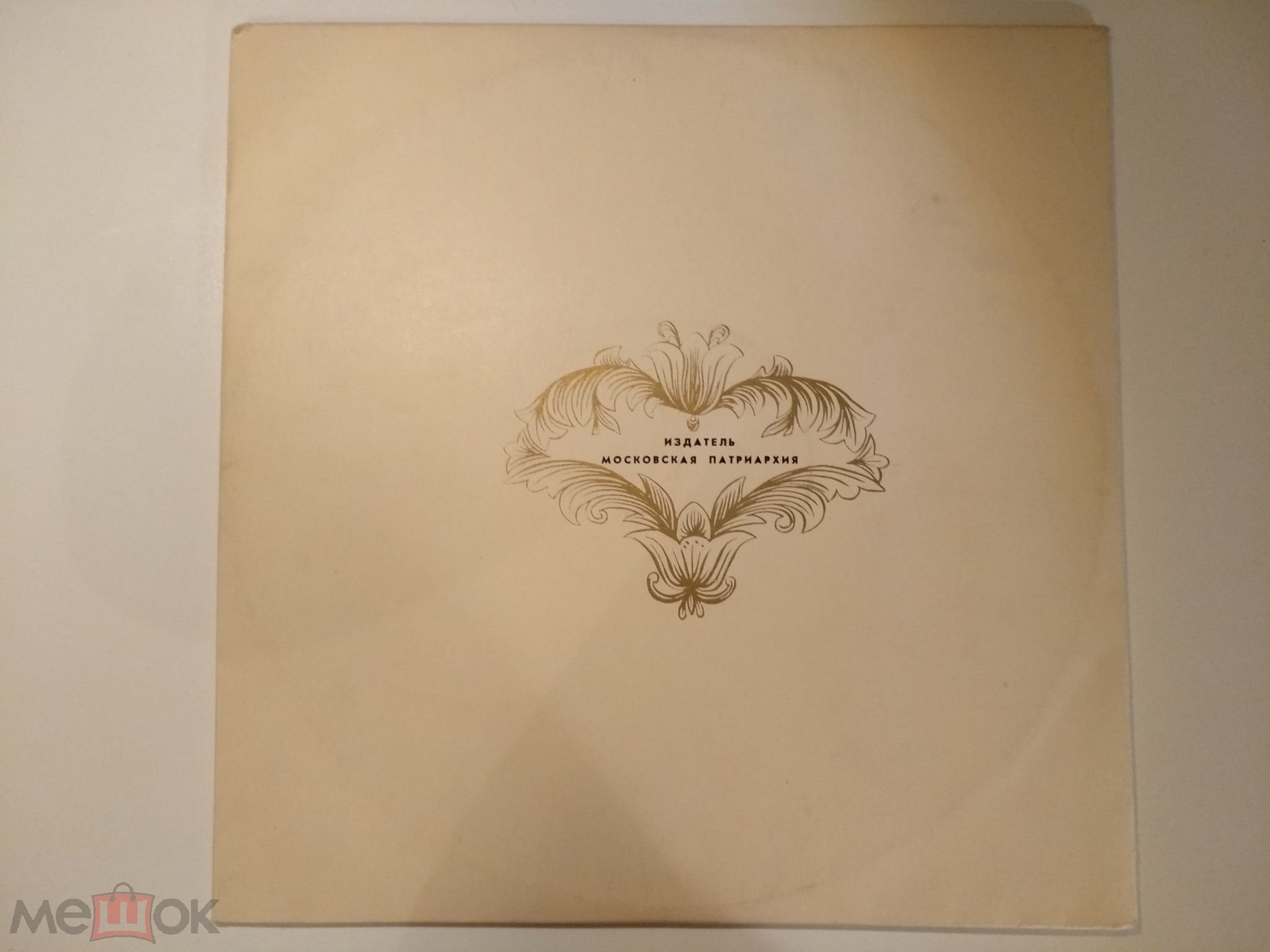 Духовный концерт для членов и гостей поместного собора Русской православной церкви, 1971