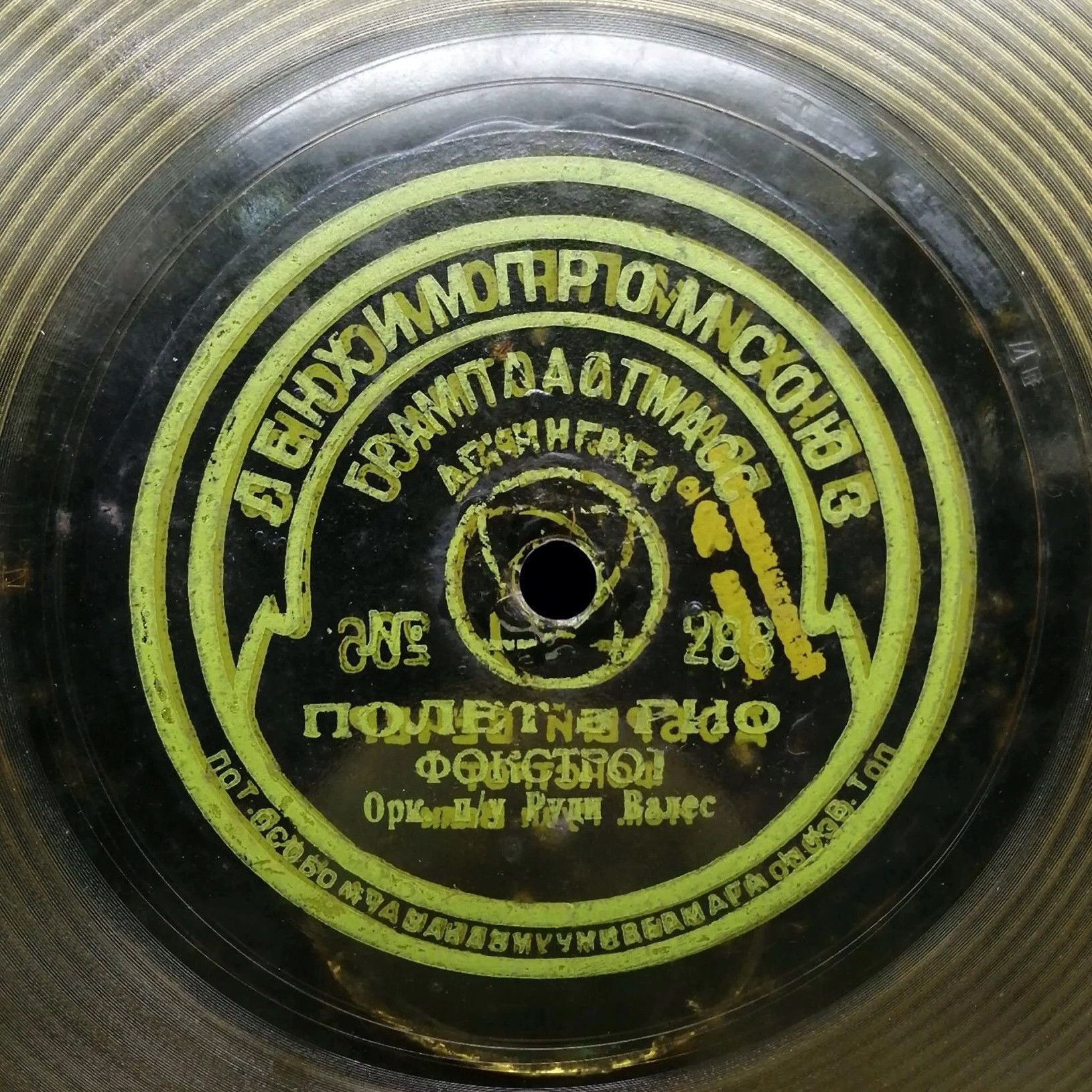 Добрый вечер / Полёт в Рио