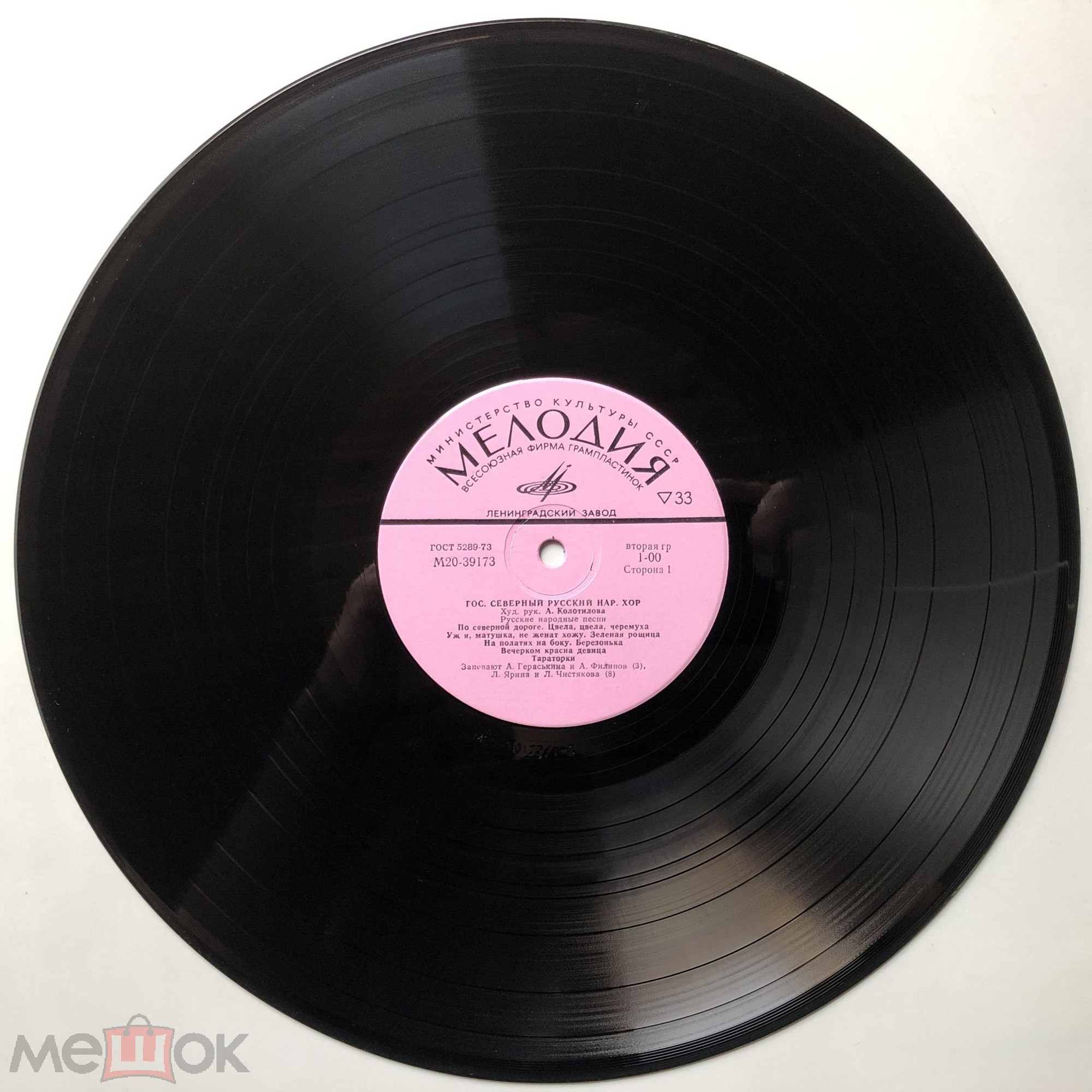 Государственный Северный русский народный хор