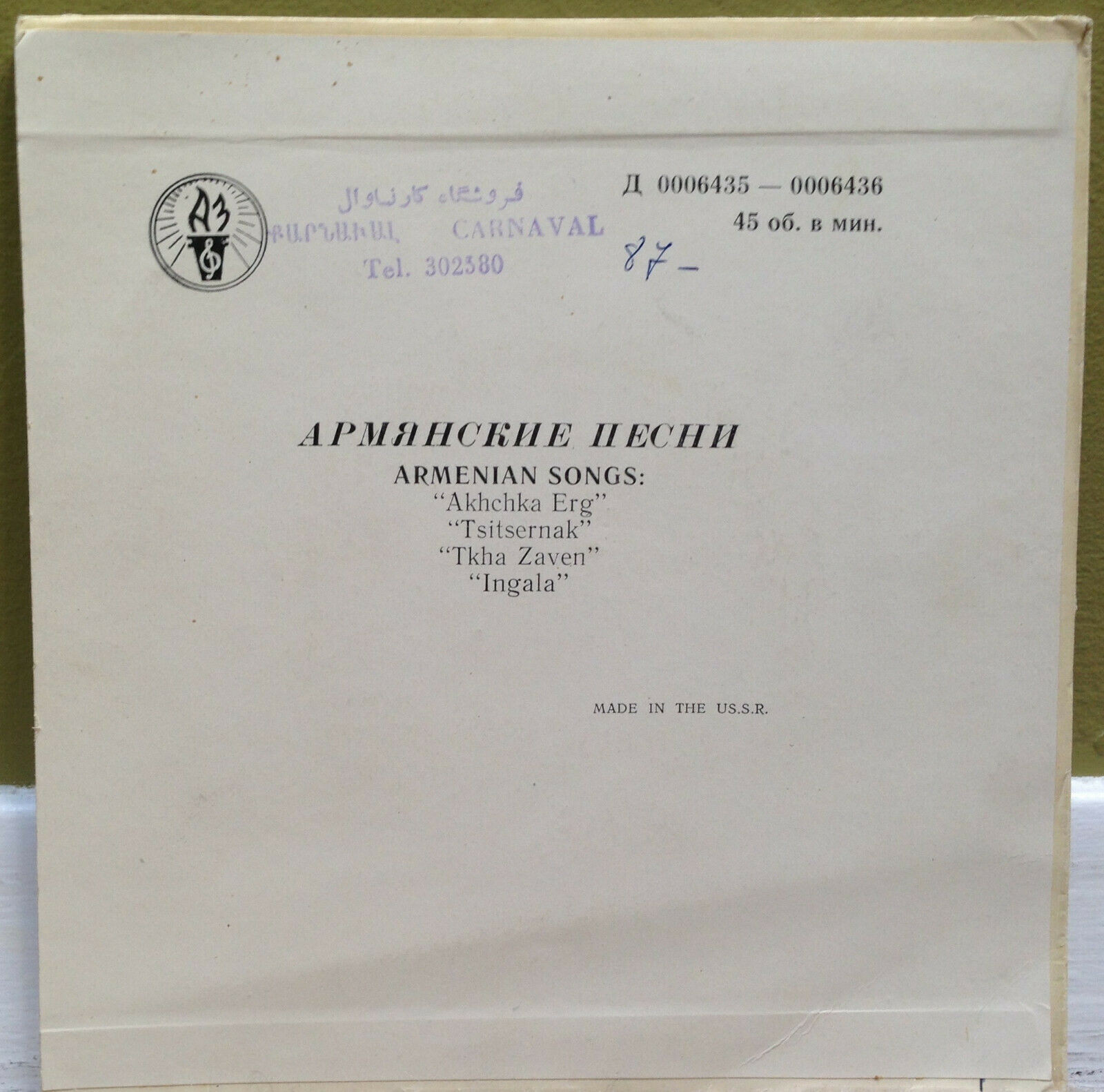 ГОС. АНСАМБЛЬ АРМЯНСКОЙ НАРОДНОЙ ПЕСНИ-ПЛЯСКИ худ. рук. Т. Алтунян (на армянском языке)