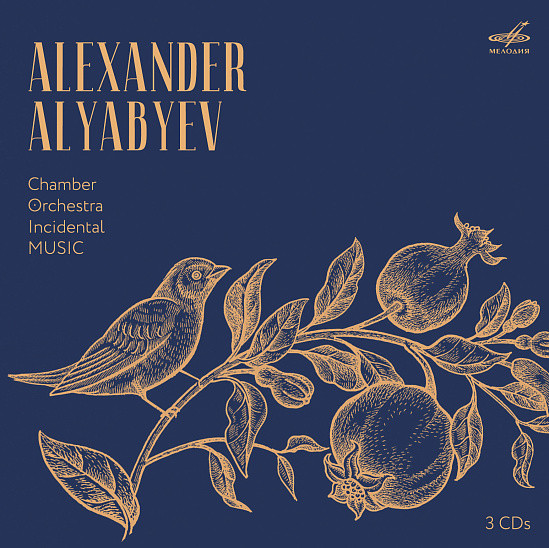 Александр Алябьев: Камерная, оркестровая, театральная музыка (3 CD)