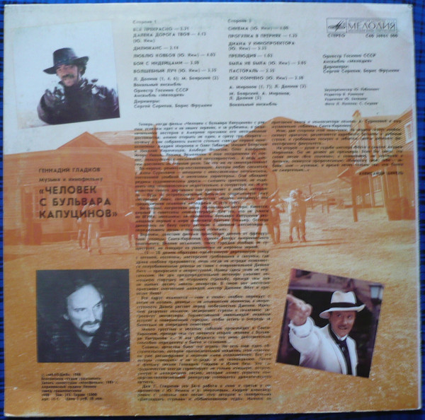 Геннадий Гладков. Музыка к кинофильму "Человек с бульвара Капуцинов"