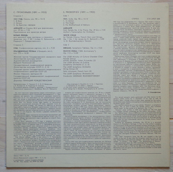 С. ПРОКОФЬЕВ