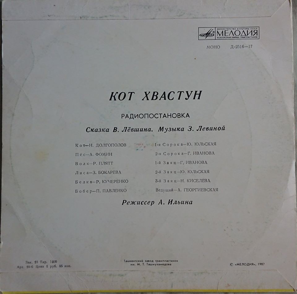 В. Лёвшин. Кот-хвастун