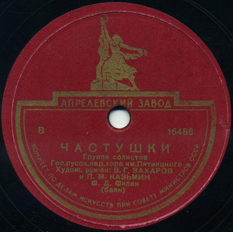 Государственный русский народный хор имени Пятницкого